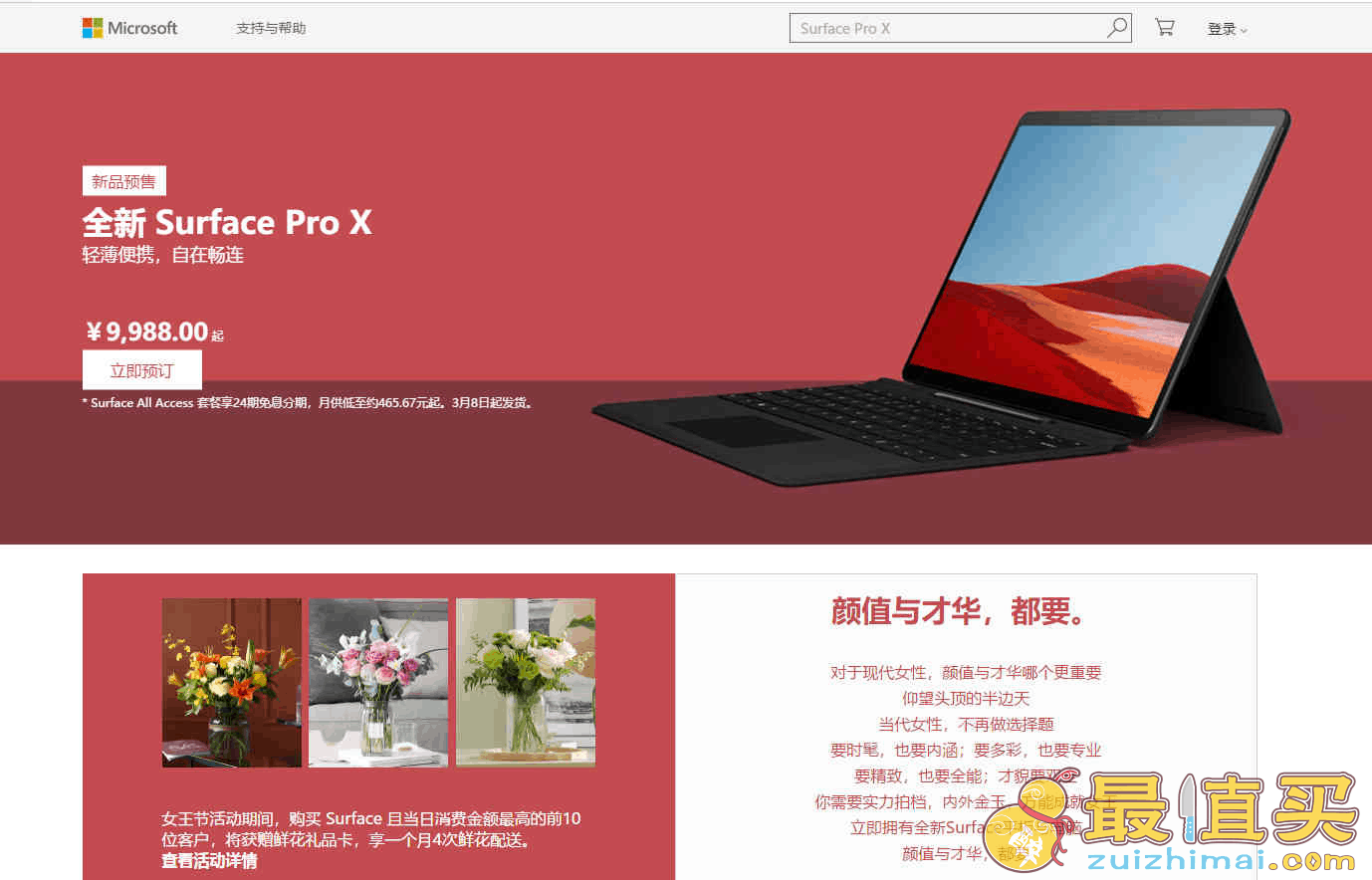 微软中国优惠码2026 38女王节全新surface Pro X仅售9988元起 24期免息分期-图片1