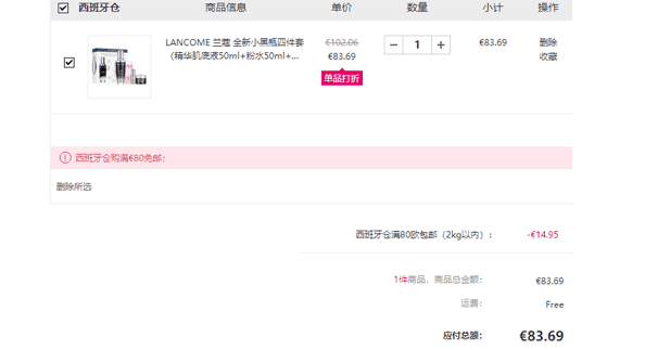 Perfumesclub优惠码2026 LANCOME 兰蔻折扣码 全新小黑瓶四件套8.2折€83.69（约654元）-图片2