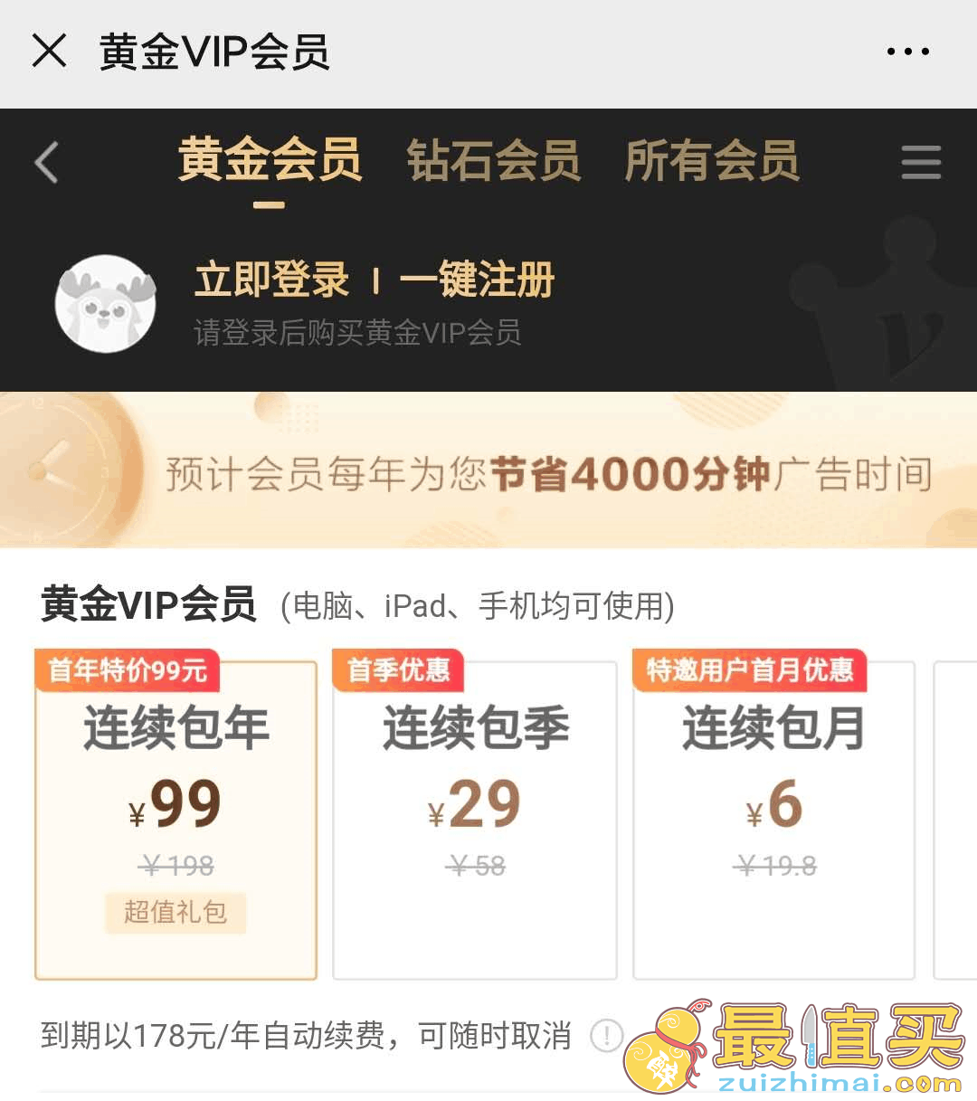 爱奇艺会员怎么关闭自动续费 手机取消会员自动续费-图片2