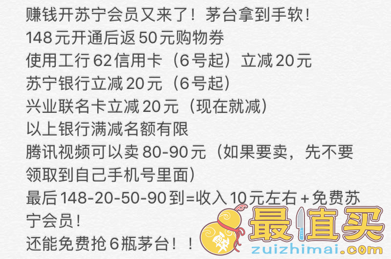 倒赚10元开通苏宁super会员优惠办理 苏宁super会员优惠开通  苏宁X腾讯视频X爱奇艺X芒果tvX优酷联合会员激活 攻略+6瓶茅台免费抢购名额-图片1