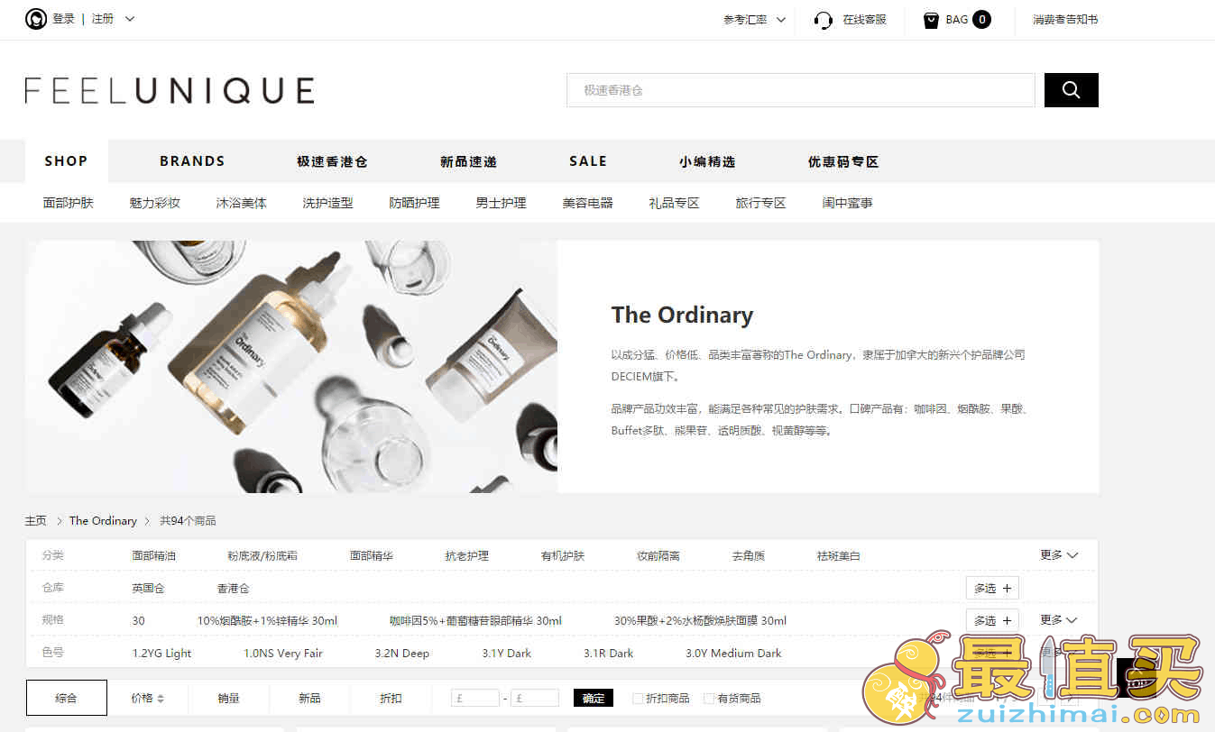 Feelunique中文官网折扣码2026 现有The Ordinary香港仓1件95折/2件9折促销全线凑单好物