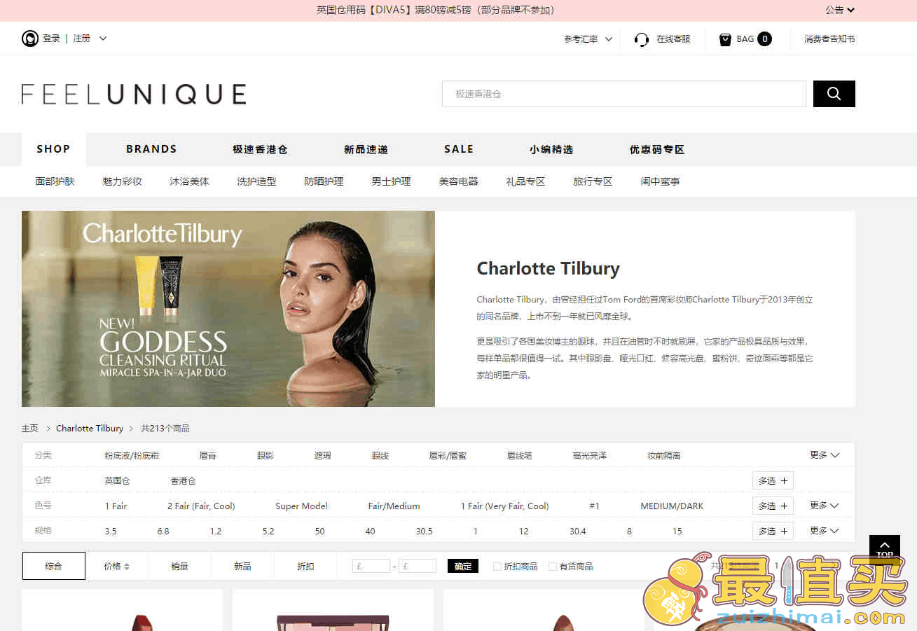 Feelunique中文官网优惠码2026 Charlotte Tilbury全线85折促销直邮中国