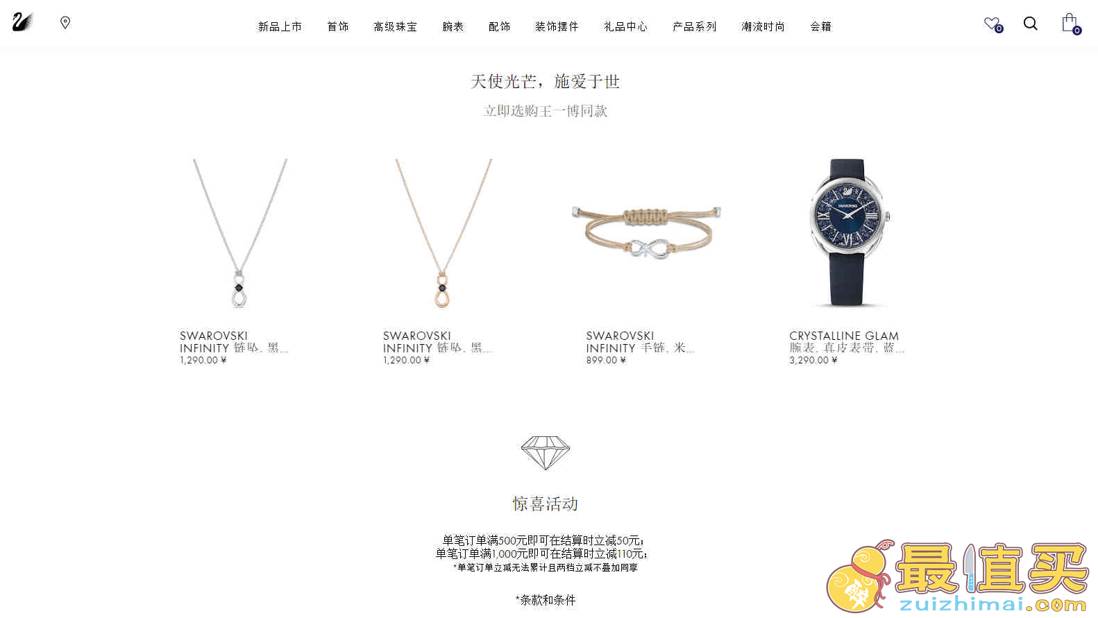 Swarovski折扣码2026 施华洛世奇中国官网现全场最高满1000元立减110元满额免邮