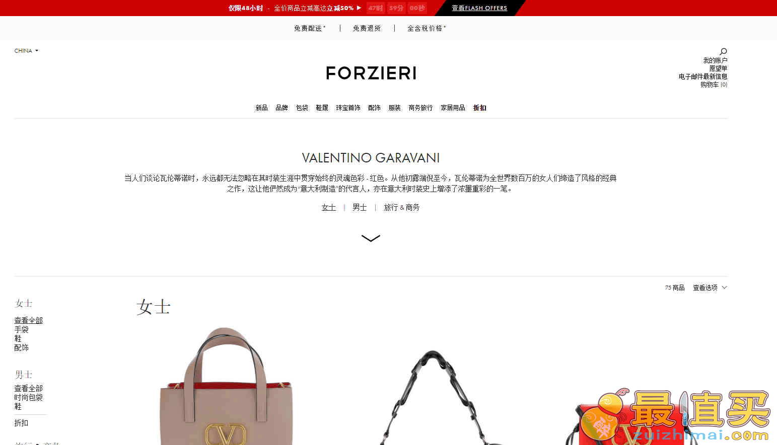 Forzieri折扣码2026 福喜利现有Valentino正价新品8折促销支持直邮