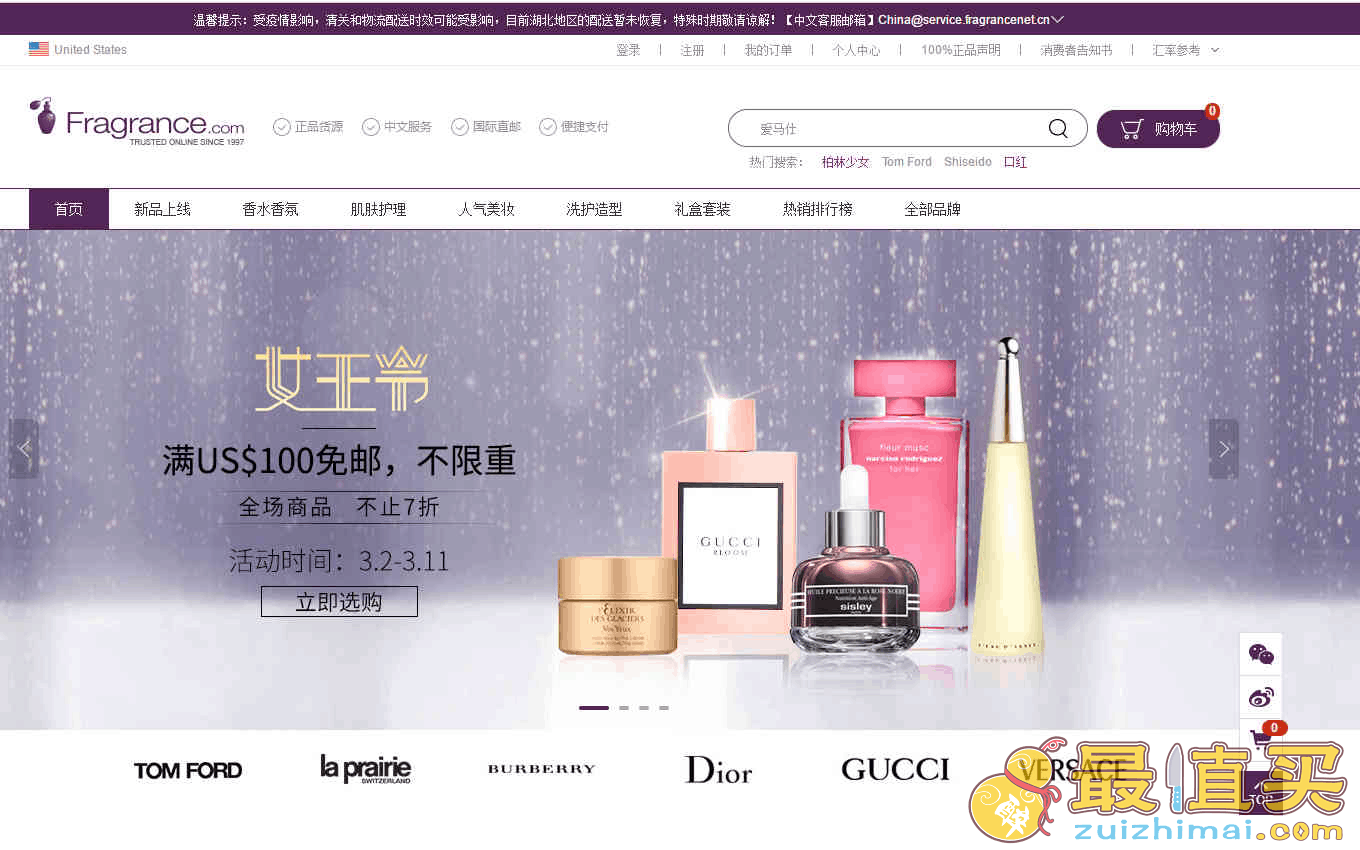FragranceNet中文网折扣码2026 女王节爆款香水不止7折