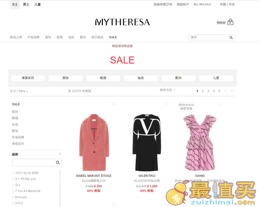 Mytheresa折扣码2026 折扣区低至2折+额外8折促销限时全球免邮