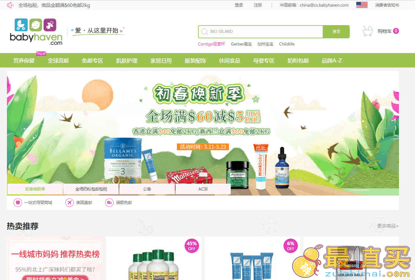 BabyHaven中文官网折扣码2026 初春焕新季全场满减另有奶粉包邮包税