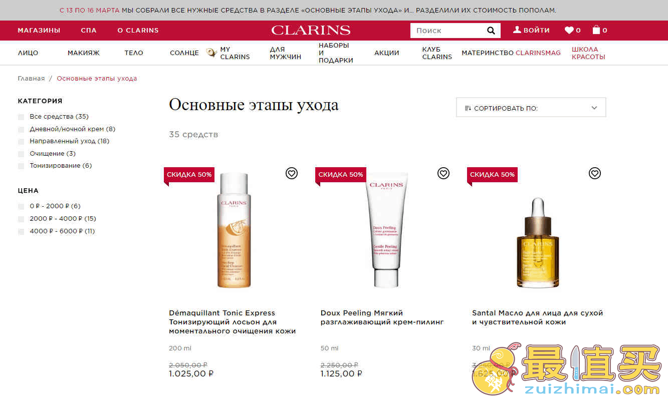 Clarins折扣码2026 娇韵诗俄罗斯官网精选商品5折促销满6000卢布赠送11件好礼，评论送50元代金券