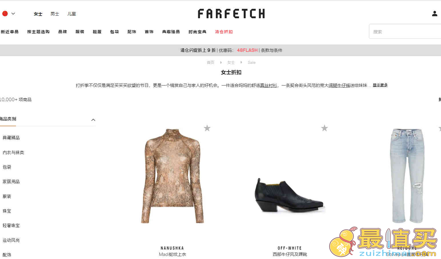 Farfetch优惠码2026 折扣区额外9折闪促限时48小时