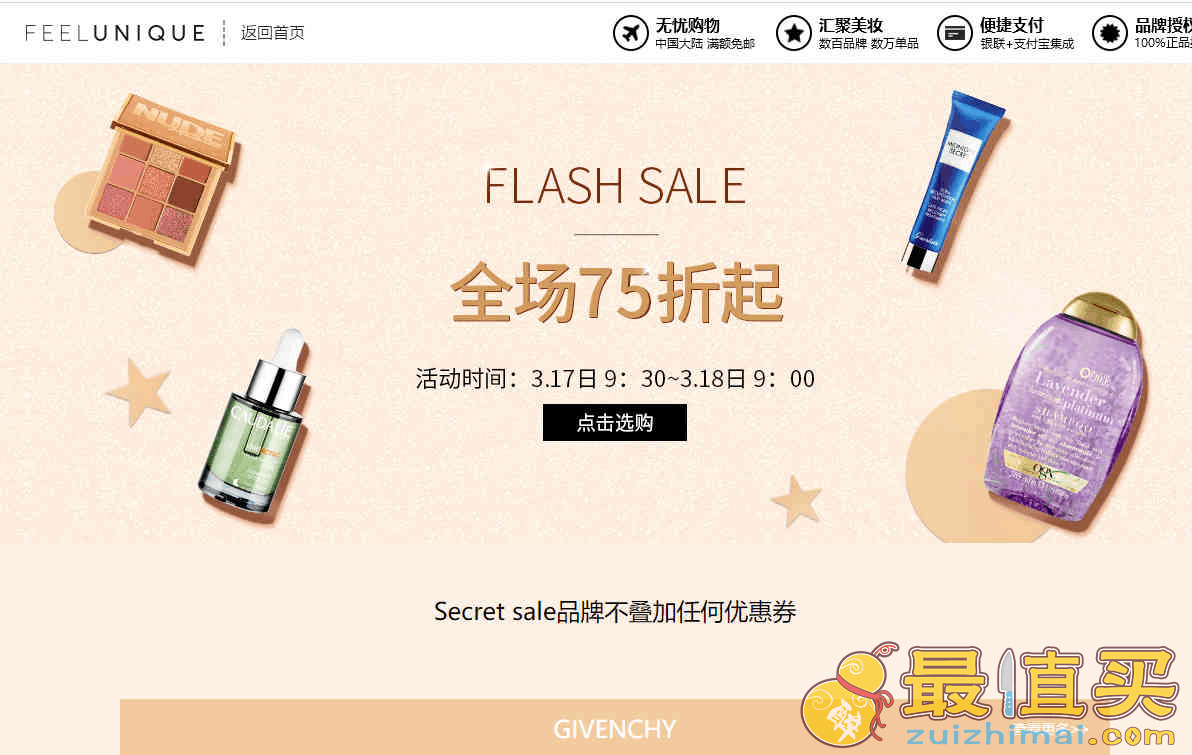 Feelunique优惠码2026 feelunique秘密闪促再来！四宫格品牌、罗拉彩妆护肤低至75折闪促限时解禁直邮且英国仓包税