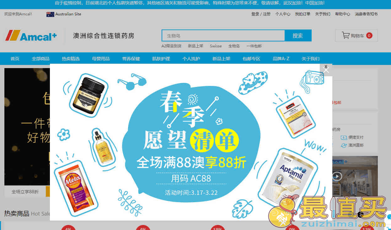 澳洲Amcal中文官网优惠码2026 amcal全场满88澳可享88折促销需用码