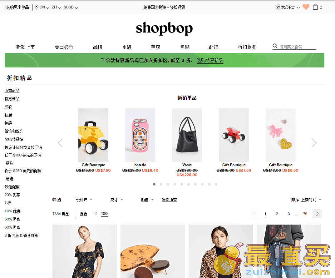 SHOPBOP优惠码2026 Shopbop促销专区上新春夏新款低至3折