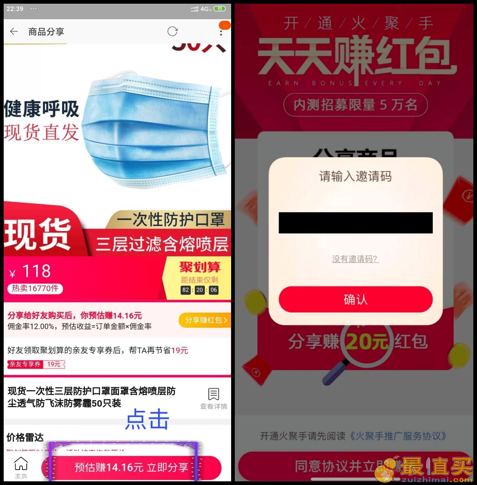 2020聚划算火聚手邀请码 火聚手密令 火聚手是什么 怎么加入-图片3