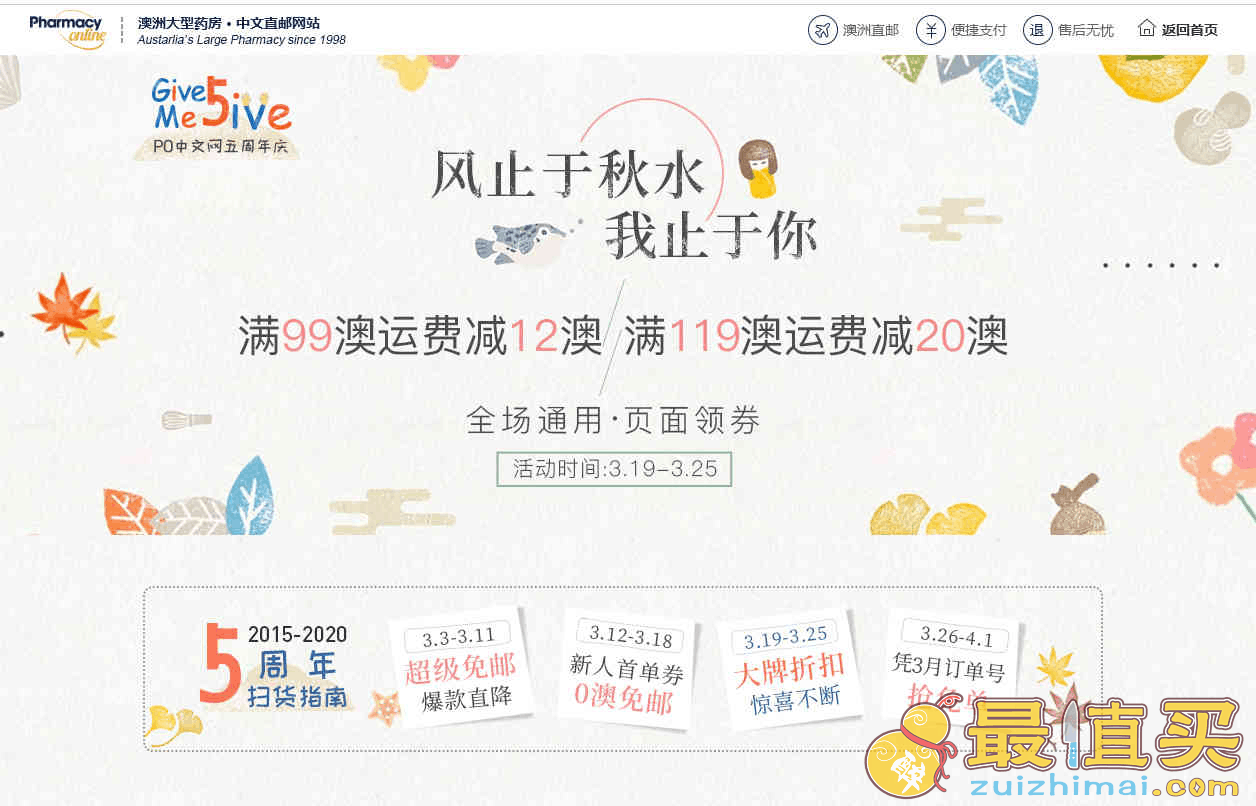 Pharmacy Online优惠码2026 澳洲PO全场最高满119澳运费立减20澳包税+直邮中国