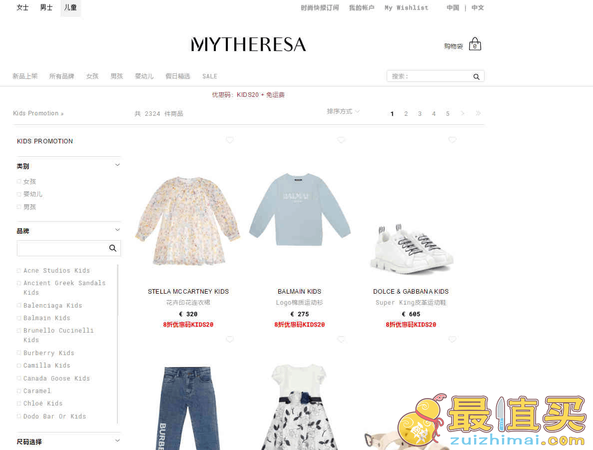 Mytheresa优惠码2026 mytheresa精选正价童裝无门槛8折促销限时全球免邮