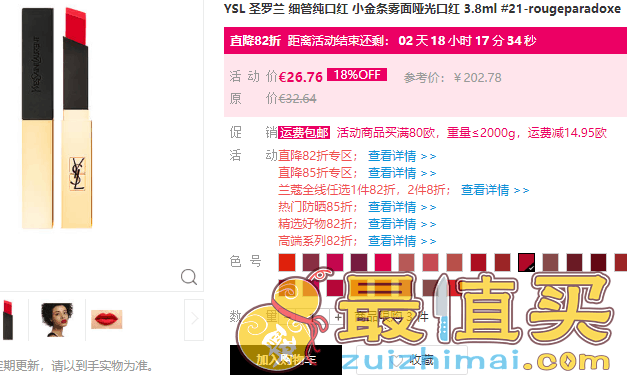 Perfumesclub折扣码2026 21号小降！YSL 圣罗兰18年新款小金条雾面唇膏限时特价€26.76（约203元）优惠码