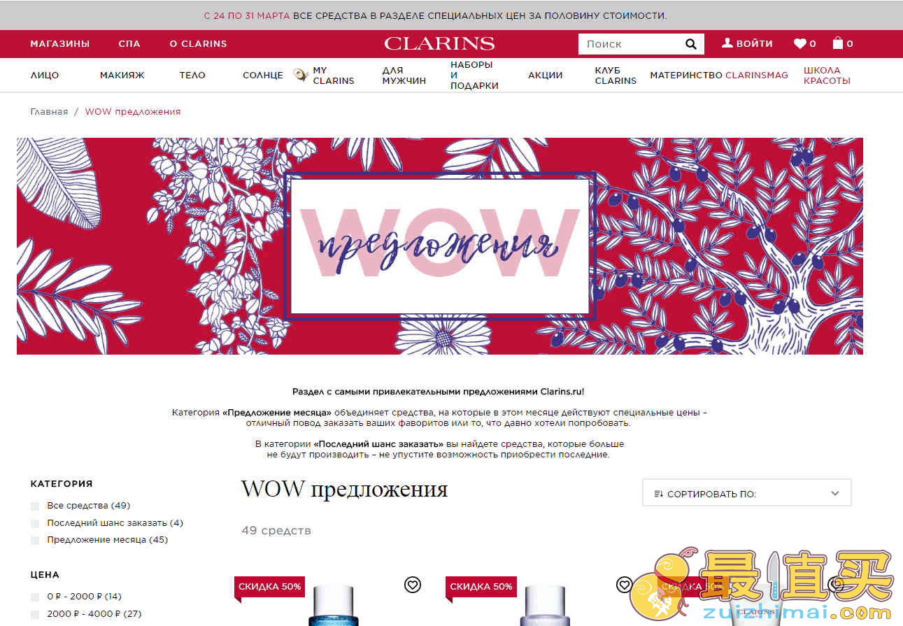Clarins优惠码2026 娇韵诗俄罗斯官网精选商品5折闪促满额俄罗斯境内免邮