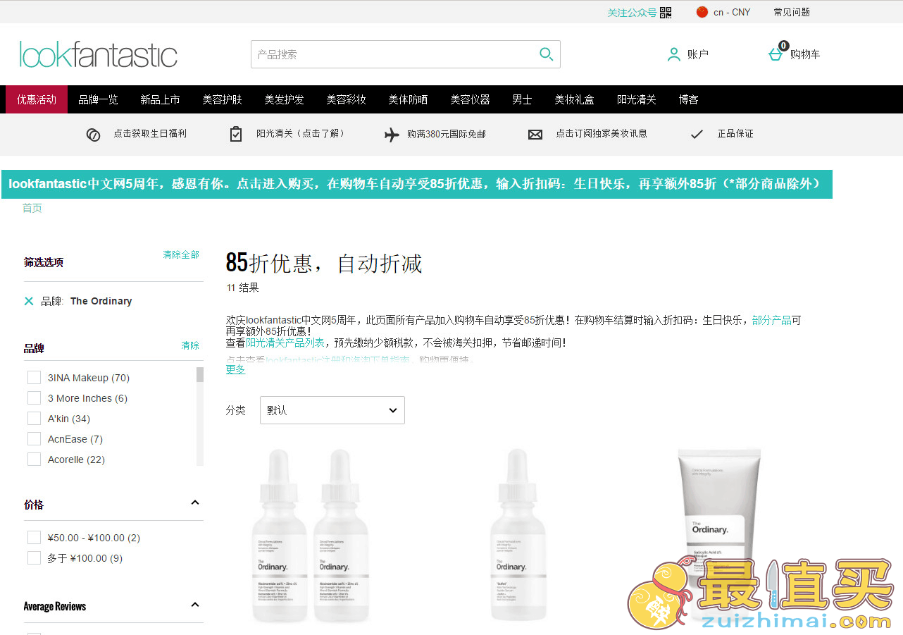 Lookfantastic中文网优惠码2026 The ordinary额外85折促销满额免邮中国