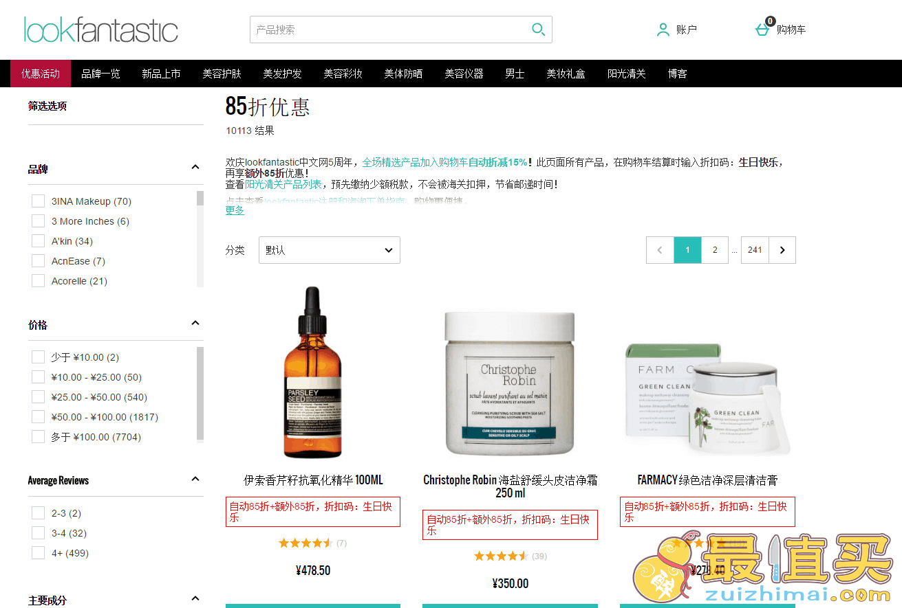 Lookfantastic中文网优惠码2026 LF5周年精选商品自动85折+用码85折促销银行卡付款满￥500立减￥50