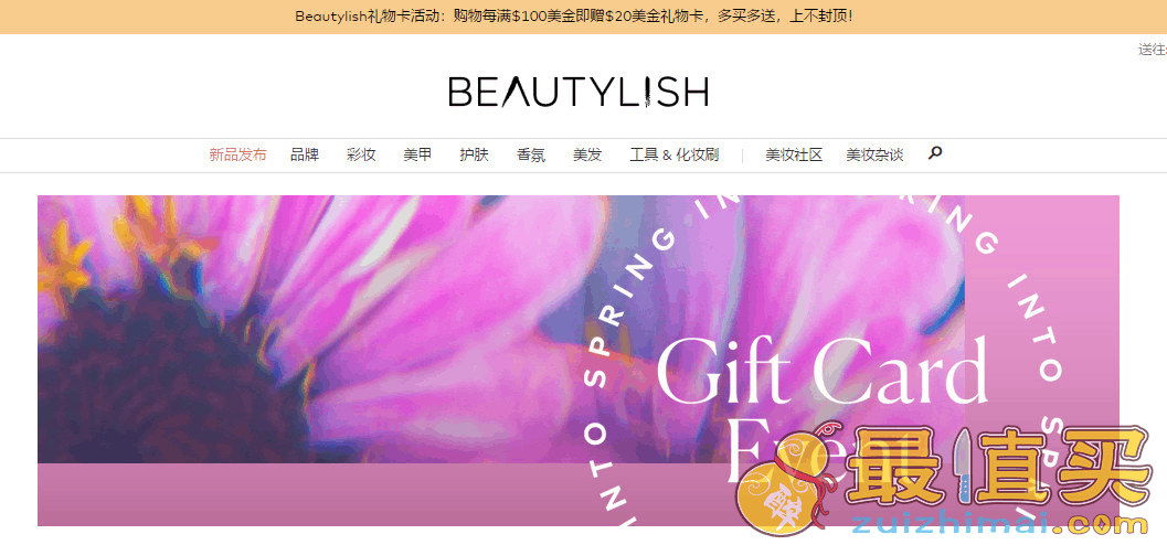 Beautylish折扣码2026 beautylish春季礼卡活动开启每满0送礼卡