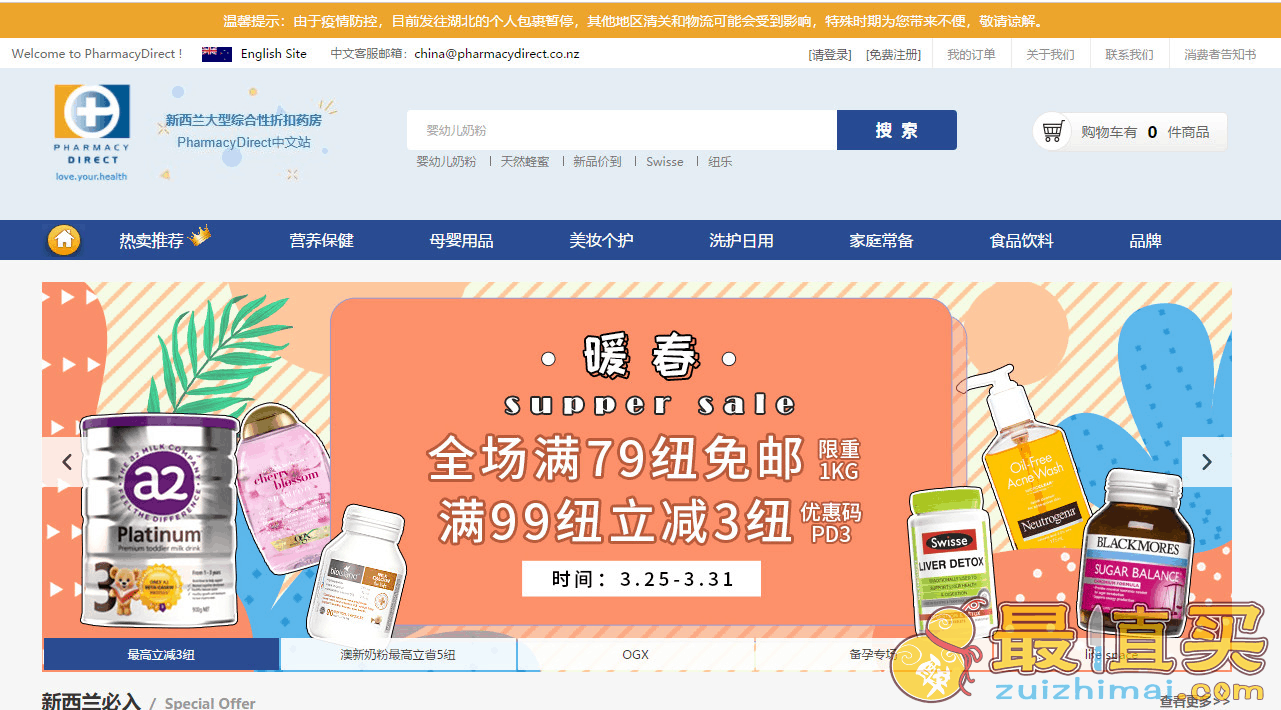 ​新西兰Pharmacydirect中文网优惠码2026 Pharmacy Direct全场满79纽免邮1kg叠加满99纽立减3纽
