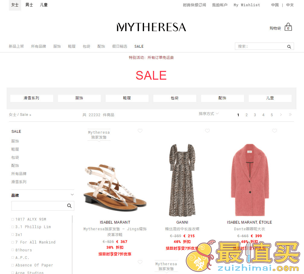 Mytheresa优惠码2026 mytheresa折扣区低至2折+额外7折促销限时全球免邮
