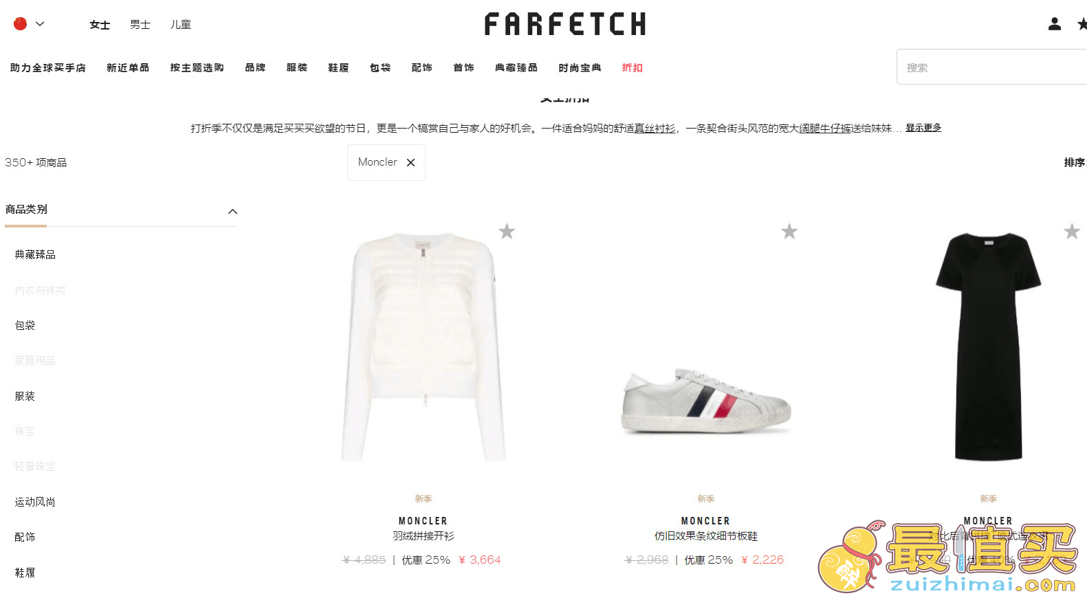 Farfetch中文网折扣码2026 FARFETCH现有Moncler全线低至5折促销新款也参加