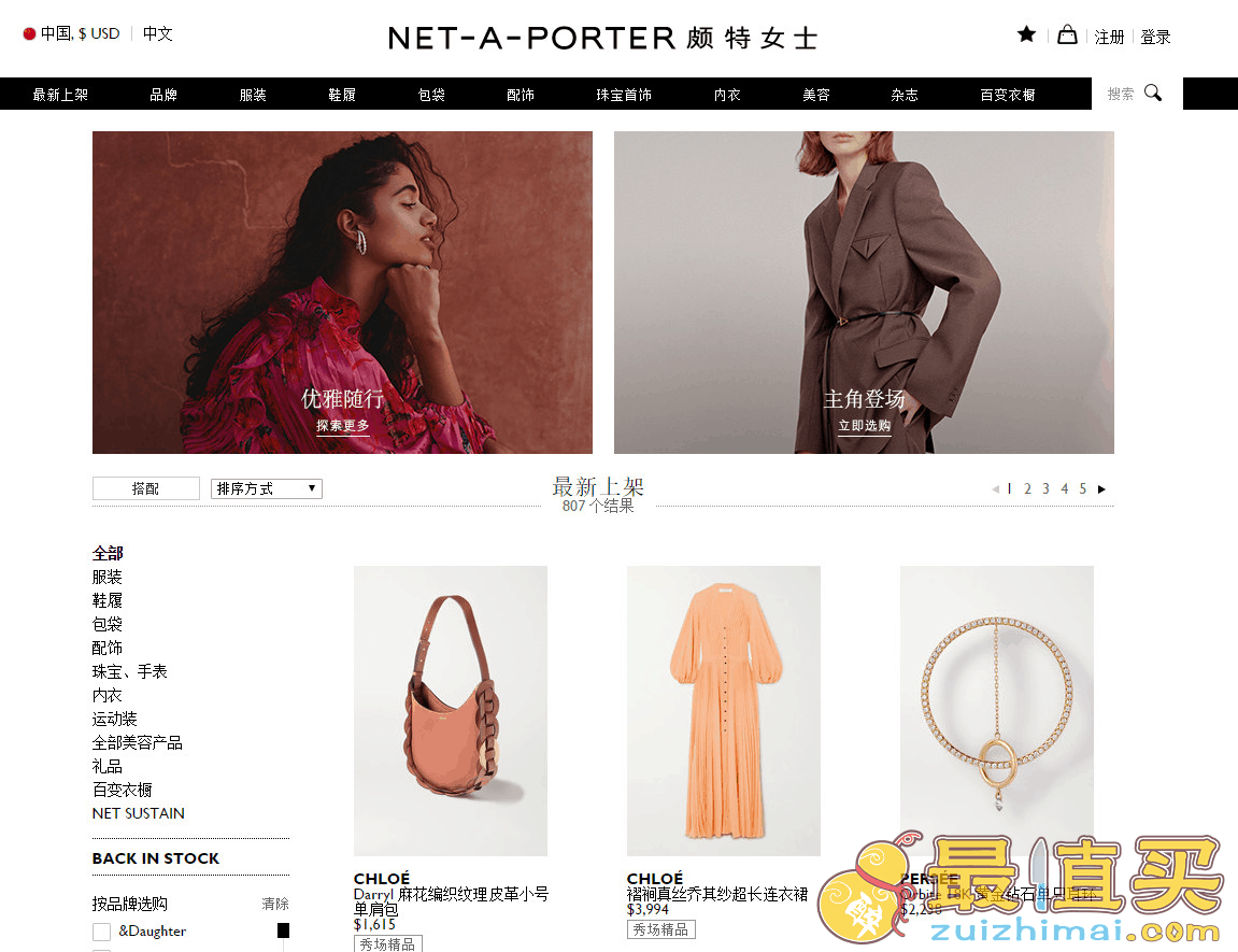 NET-A-PORTER折扣码2026 net a porter亚太站全场正价单品无门槛85折促销限内地/香港/澳门订单