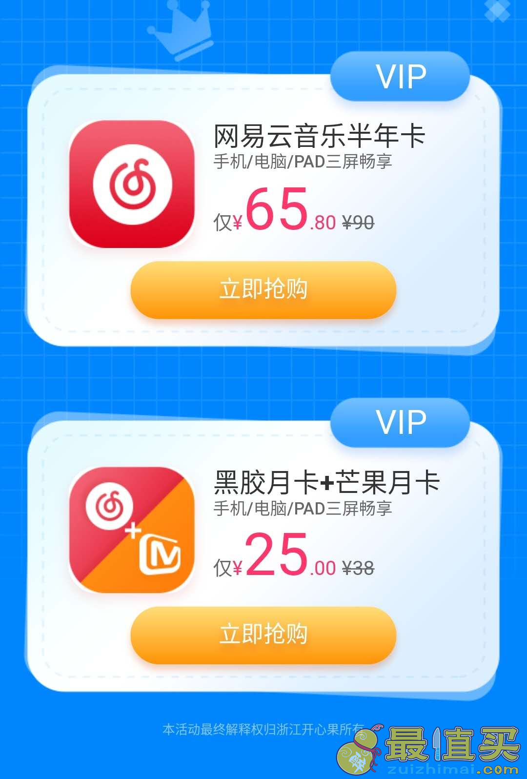 2021最新网易云音乐会员折扣 网易云音乐vip折扣 手机/平板/PAD三屏畅享