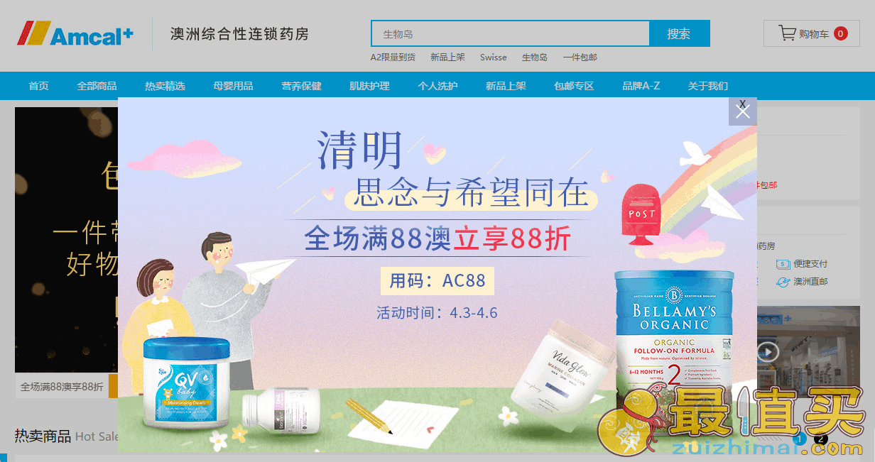 澳洲Amcal中文网优惠码2026 现全场满88澳立享88折促销包税+直邮中国