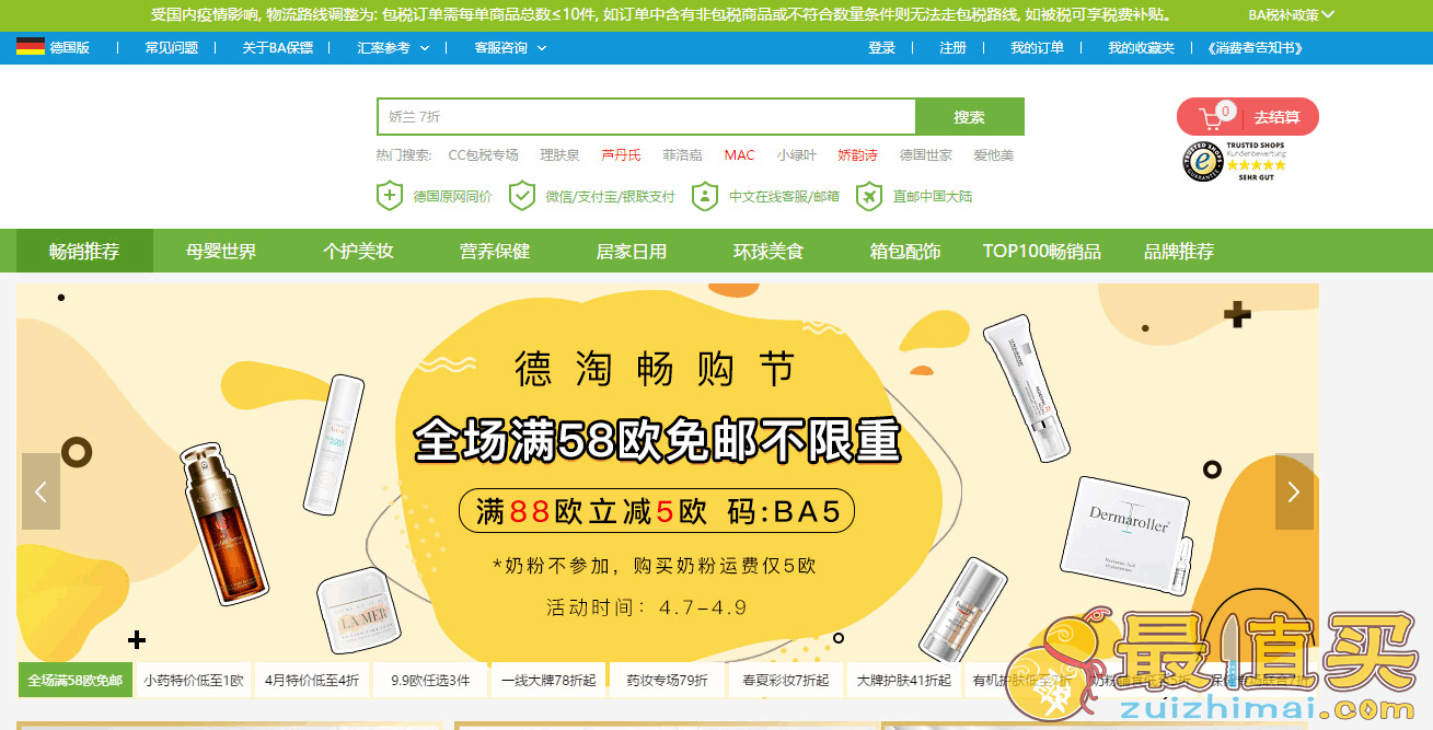 BA保镖药房优惠码2026 德国bodyguard apotheke全场满58欧免邮不限重（奶粉不参加）满88欧立减5欧
