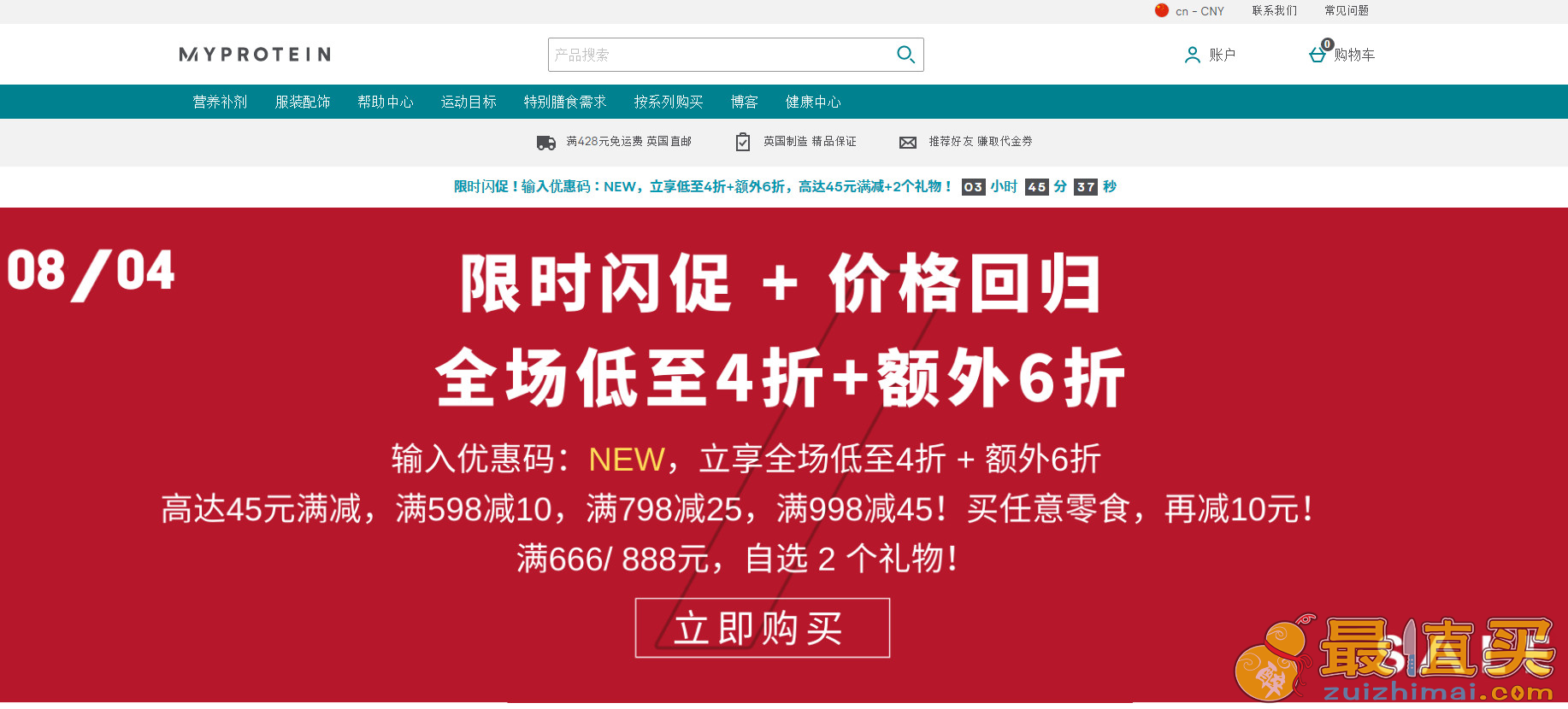 Myprotein优惠码2026 myprotein中文网全场低至4折+额外6折促销三重满减+双重满赠