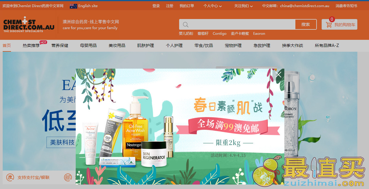 ChemistDirect中文网折扣码2026 澳洲CD全场最高满99澳免邮2kg包税+直邮中国