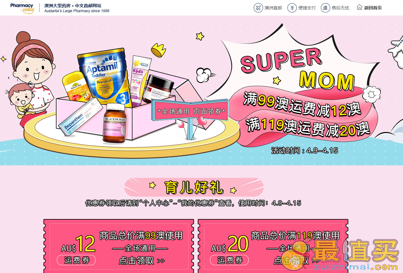Pharmacy Online优惠码2026 澳洲PO全场最高满119澳运费立减20澳包税+直邮中国