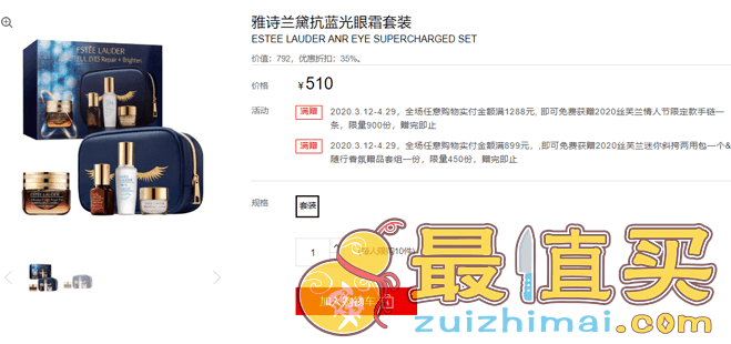丝芙兰中国优惠码2026 Estée Laude折扣码雅诗兰黛抗蓝光眼霜套装金卡会员8折￥408-图片2
