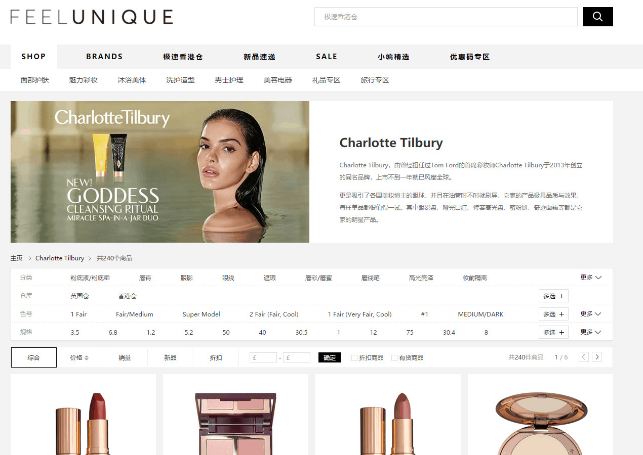 Feelunique中文官网折扣码2026 现有 Charlotte Tilbury香港仓85折一日闪促直邮中国