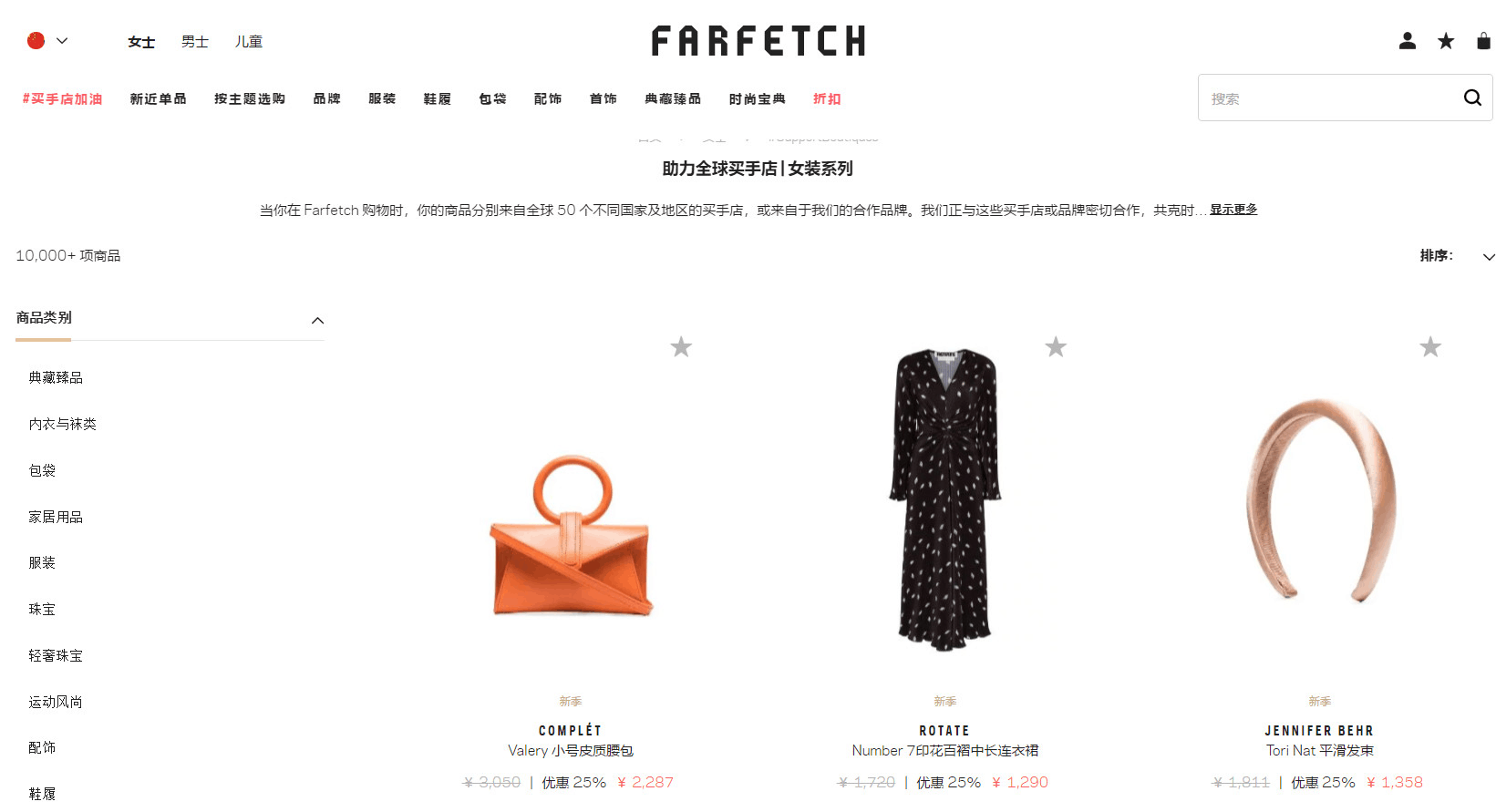 Farfetch折扣码2026 升级！farfetch官网春夏新品低至75折+额外9折促销直邮中国