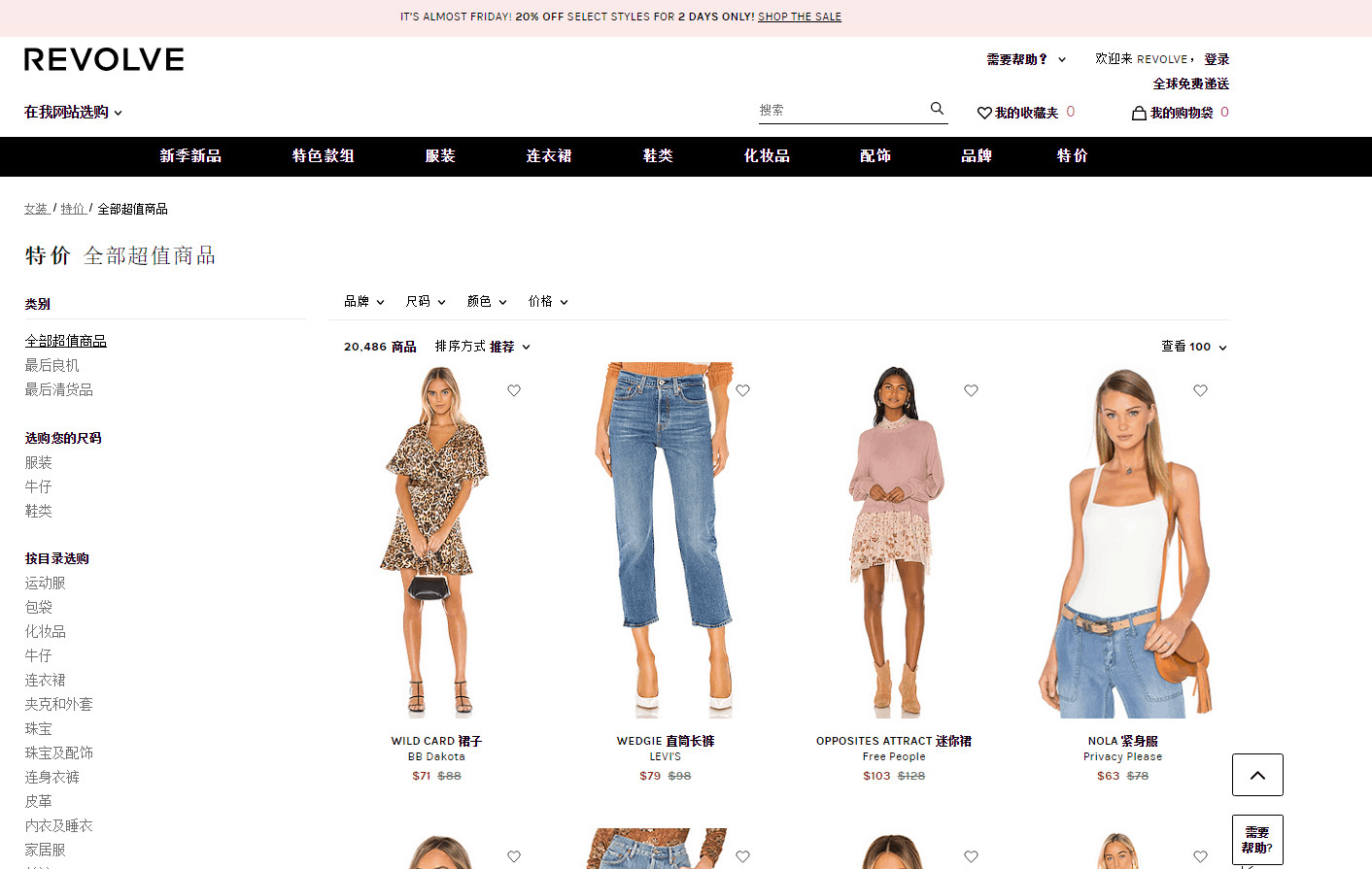 REVOLVE折扣码2026 revolveclothing复活节精选折扣区服饰鞋包额外8折促销直邮中国