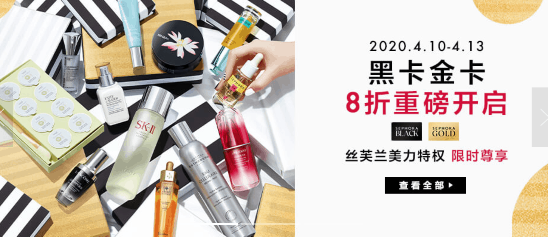 丝芙兰黑卡八折时间表2020-sephora丝芙兰黑卡八折2020-国内丝芙兰8折一年几次-丝芙兰2023年8折打折时间-图片2