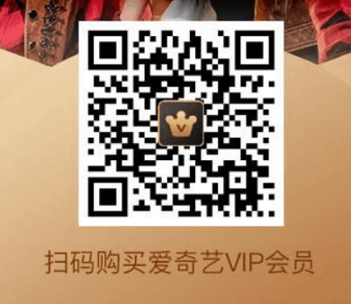 爱奇艺年卡99元 黄金VIP年卡长期5折优惠 爱奇艺会员99包年 2020爱奇艺优惠-图片1