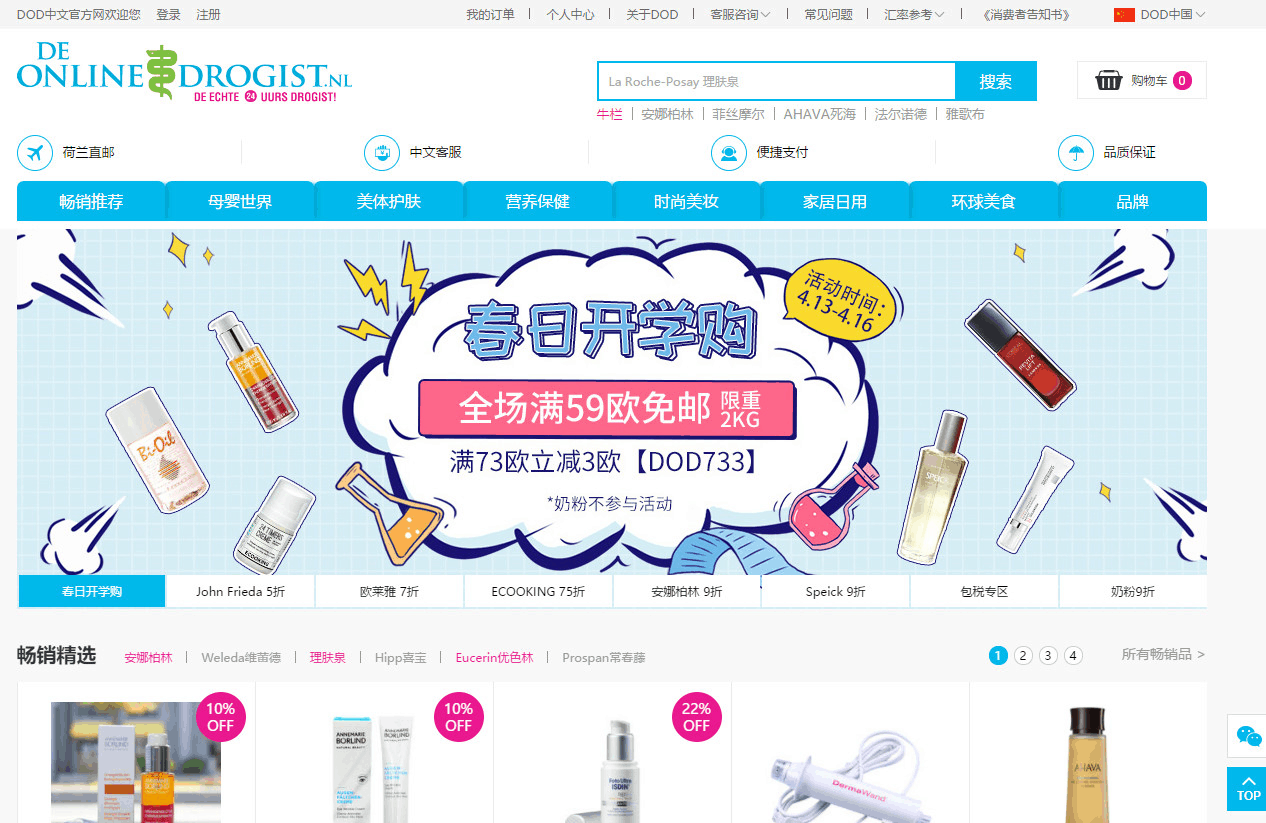 荷兰DOD中文官网折扣码2026 全场满59欧免邮2kg（奶粉不参加）满73欧立减3欧