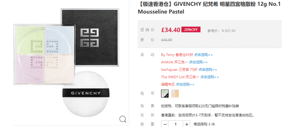 Feelunique中国优惠码2026 GIVENCHY 纪梵希四宫格焕彩蜜粉 1号色8折£34.4（约303元）折扣码-图片2