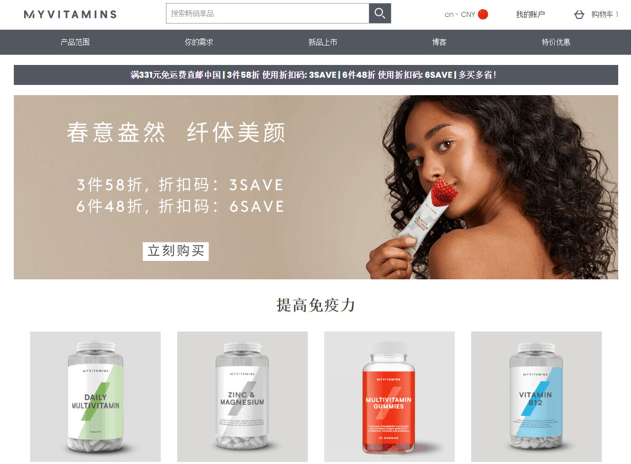Myvitamins优惠码2026 MyVitamins网站全场3件5.5折/6件4.5折促销直邮中国