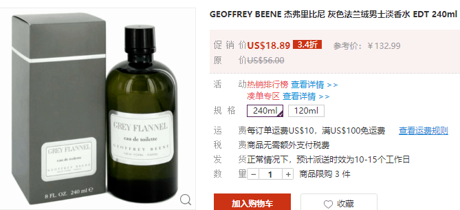 fragrancenet中文网优惠码2026 GEOFFREY BEENE 杰弗里比尼 灰色法兰绒男士淡香水 EDT 240ml3.4折.89（约133元）折扣码-图片2