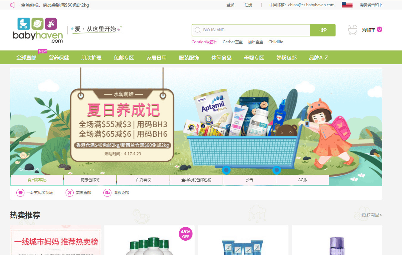 BabyHaven中文网折扣码2026 babyhaven全场满减/减促销另有奶粉包邮包税