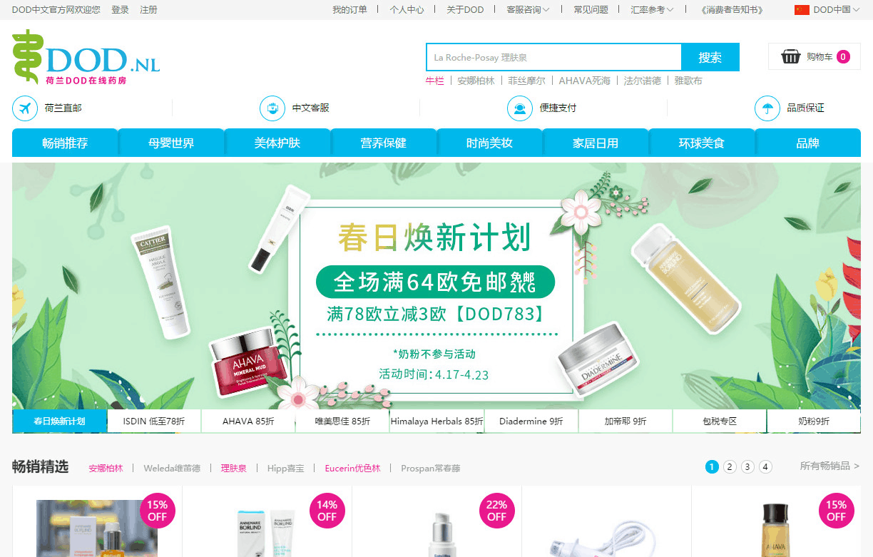 荷兰DOD中文官网折扣码2026 全场满64欧免邮2kg（奶粉不参加）满78欧立减3欧