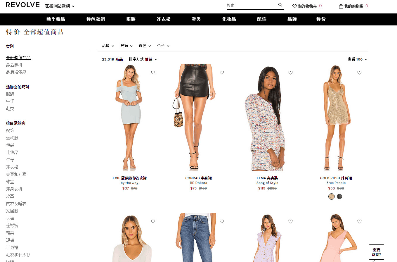 REVOLVE折扣码2026 REVOLVEclothing折扣区服饰鞋包低至5折促销支付宝结算额外85折