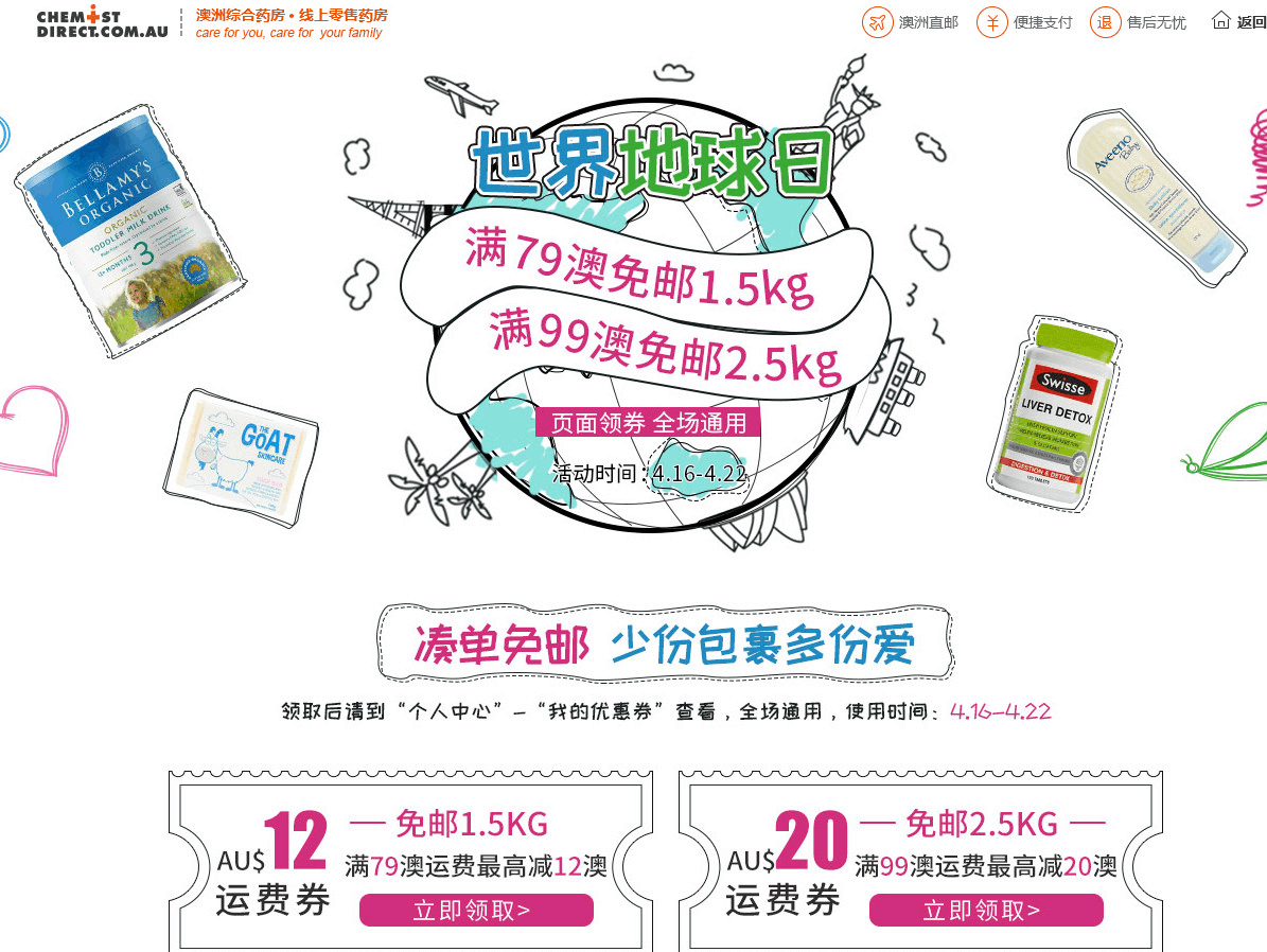 ChemistDirect中文网折扣码2026 澳洲CD全场满79澳免邮1.5kg/99澳免邮2.5kg包税+直邮中国