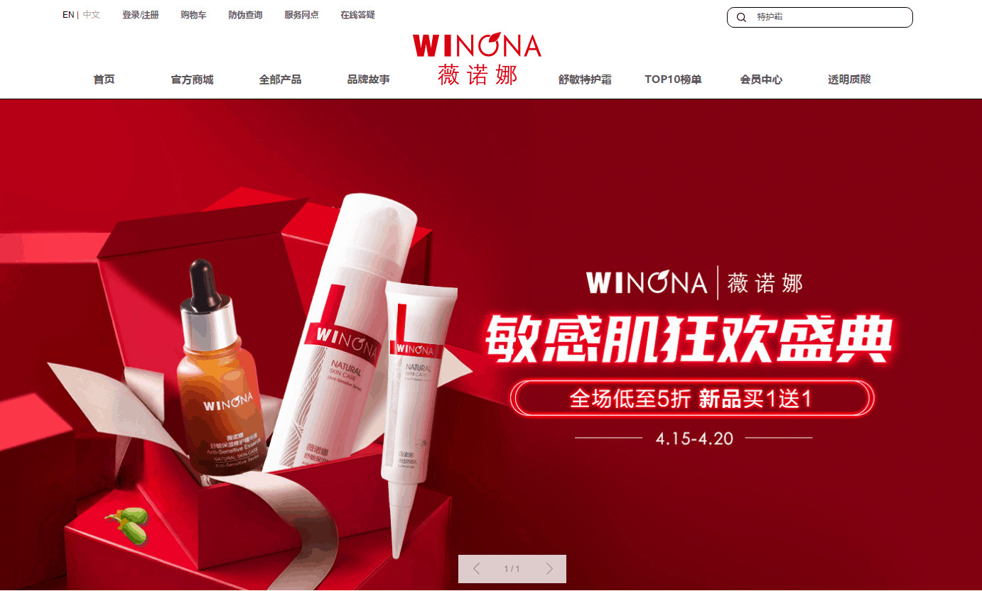薇诺娜中国官网优惠码2026 winona全场低至5折，新品买一送一