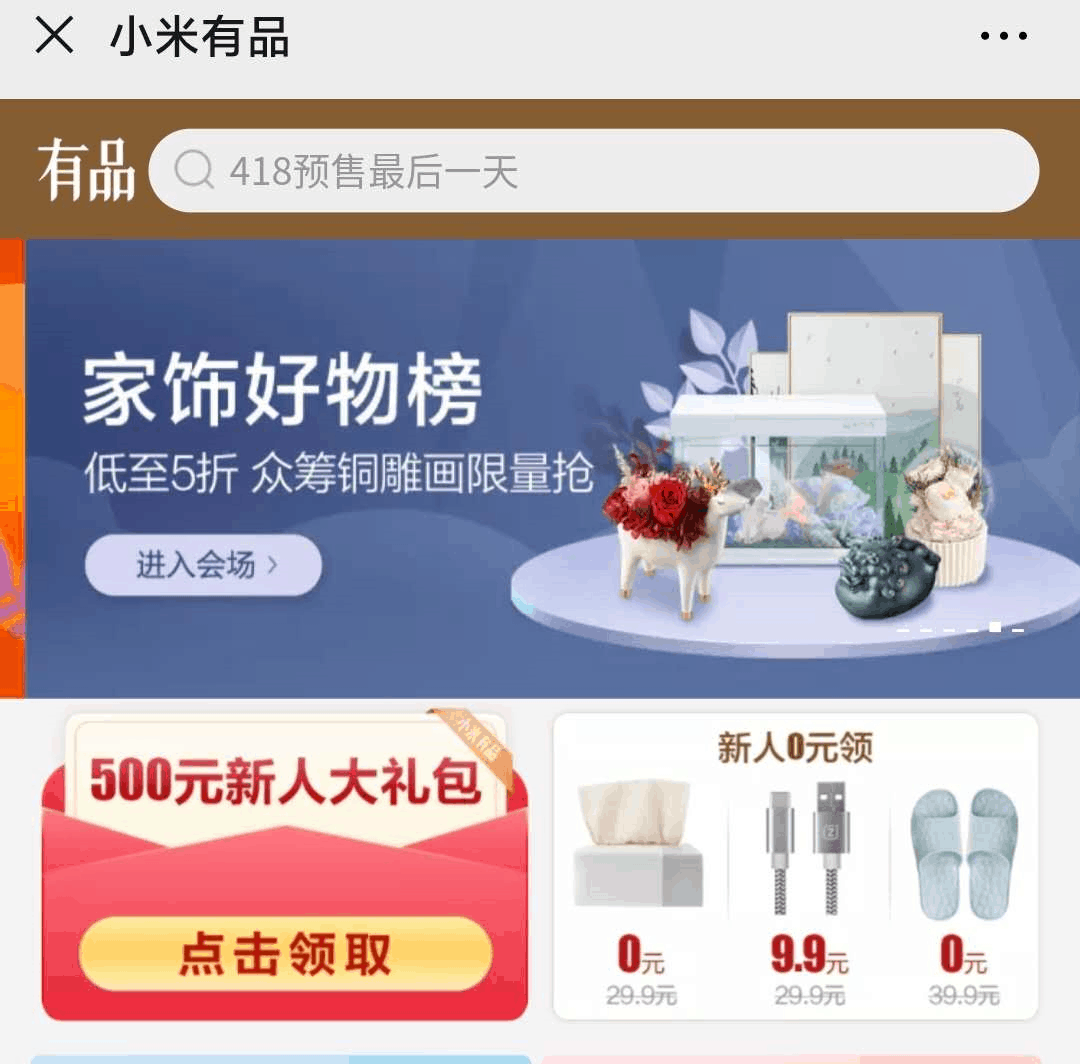 ‌小米有品500元新人红包 ‌小米有品优惠券码怎么获得?新人券怎么用